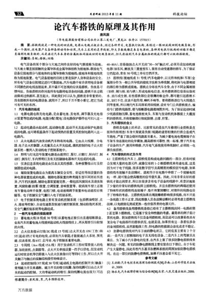 論汽車搭鐵的原理及其作用