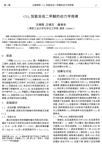 CO2加氫合成二甲醚的動力學(xué)規(guī)律