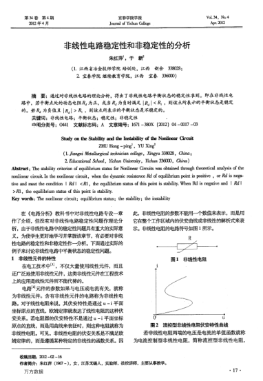 非線性電路穩(wěn)定性和非穩(wěn)定性的分析