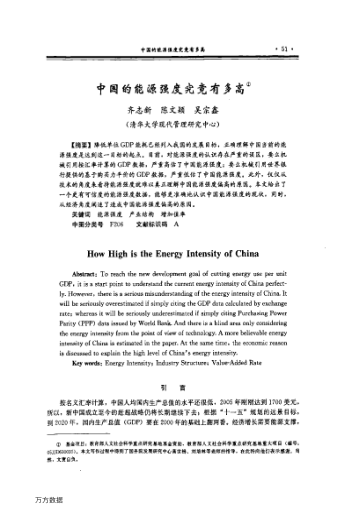 中國的能源強(qiáng)度究竟有多高