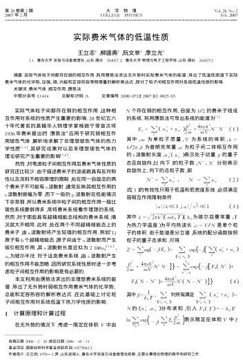 實際費米氣體的低溫性質(zhì)