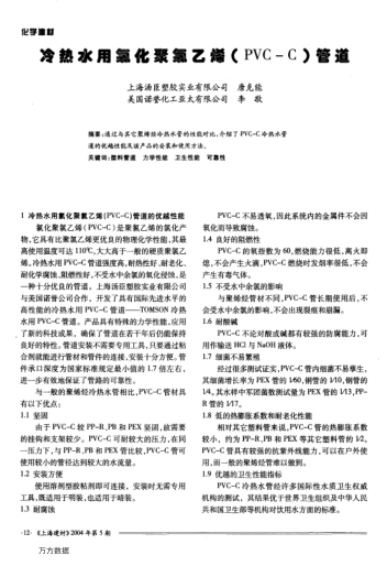 冷熱水用氯化聚氯乙烯(PVC-C)管道