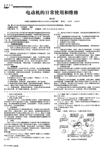 電動機的日常使用和維修