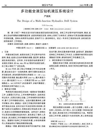 多功能全液壓鉆機液壓系統(tǒng)設(shè)計
