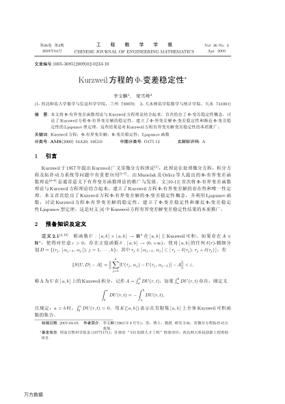 Kurzweil方程的Φ-變差穩(wěn)定性