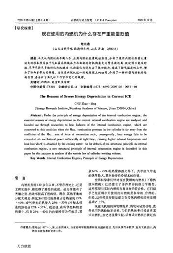現(xiàn)在使用的內(nèi)燃機(jī)為什么存在嚴(yán)重能量貶值