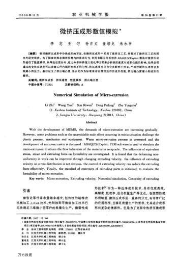 微擠壓成形數(shù)值模擬
