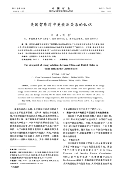 美國智庫對中美能源關(guān)系的認(rèn)識