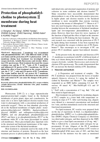 Protection of phosphatidylcholine to photosystemⅡ membrane during heat treatment