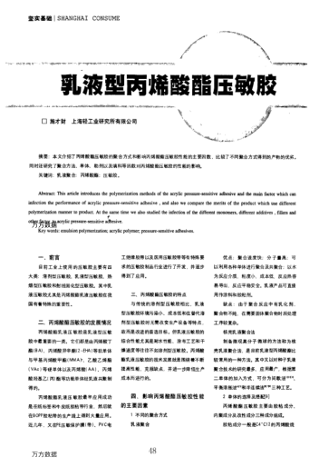 乳液型丙烯酸酯壓敏膠