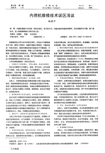 內(nèi)燃機維修技術(shù)誤區(qū)淺議