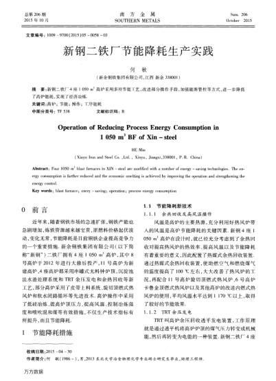 新鋼二鐵廠節(jié)能降耗生產實踐