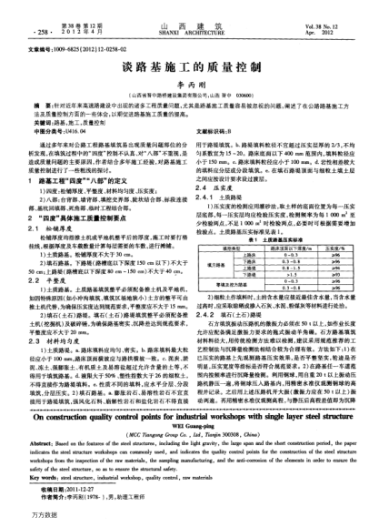 談路基施工的質(zhì)量控制