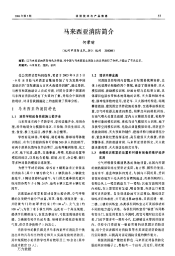 馬來西亞消防簡介