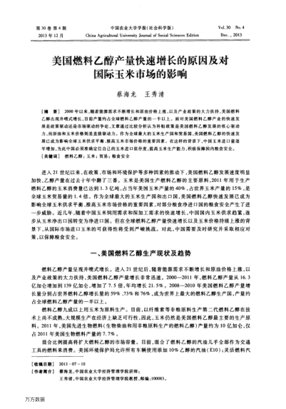 美國燃料乙醇產(chǎn)量快速增長的原因及對國際玉米市場的影響