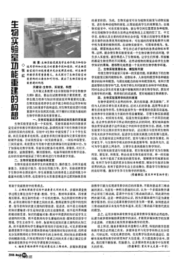 生物實驗室功能重建的構想