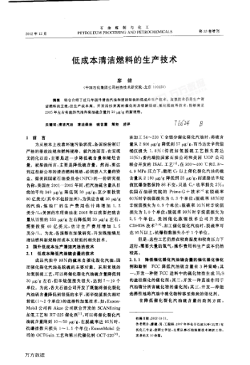 低成本清潔燃料的生產(chǎn)技術(shù)