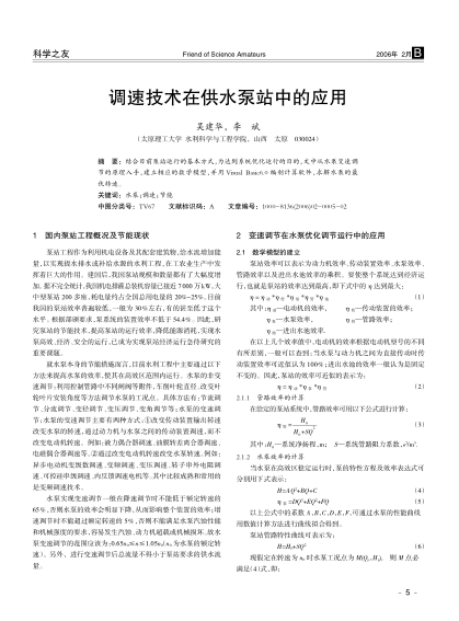 調(diào)速技術(shù)在供水泵站中的應(yīng)用