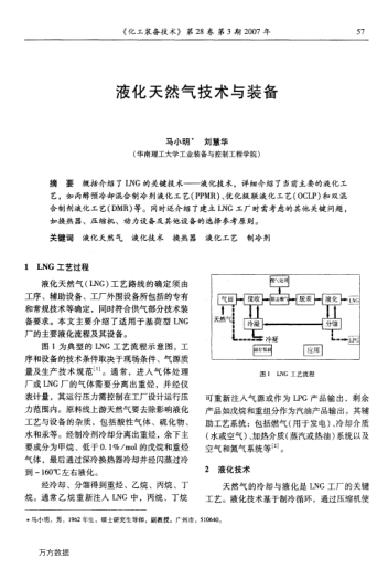 液化天然氣技術(shù)與裝備
