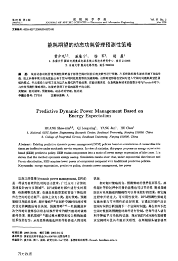 能耗期望的動(dòng)態(tài)功耗管理預(yù)測性策略