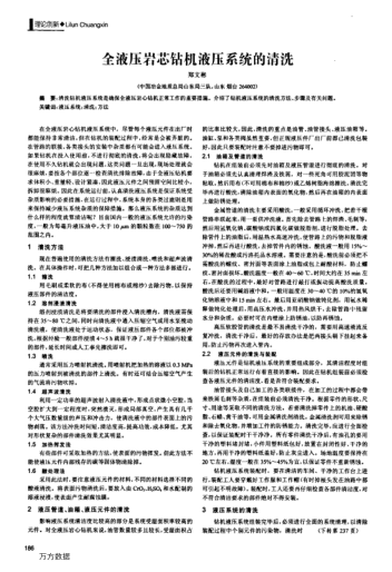 全液壓巖芯鉆機(jī)液壓系統(tǒng)的清洗