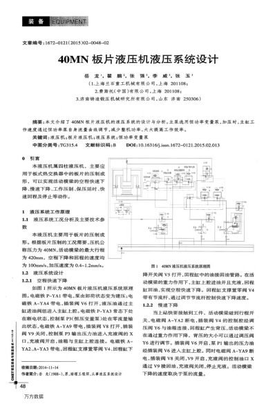 40MN板片液壓機液壓系統(tǒng)設(shè)計