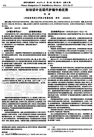 標識設(shè)計在現(xiàn)代護理中的優(yōu)勢