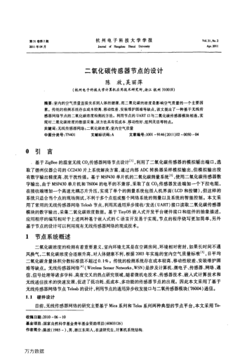 二氧化碳傳感器節(jié)點(diǎn)的設(shè)計(jì)