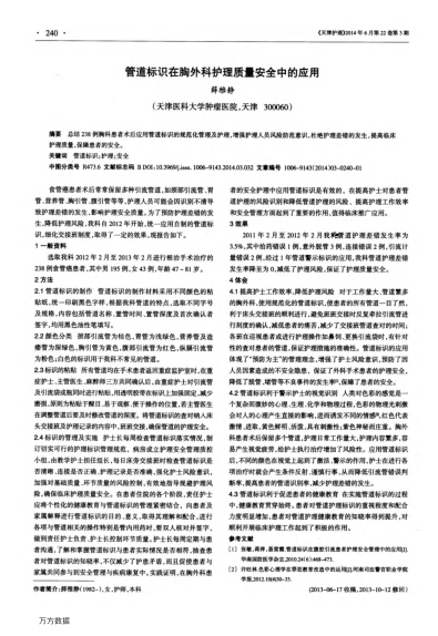 管道標(biāo)識(shí)在胸外科護(hù)理質(zhì)量安全中的應(yīng)用