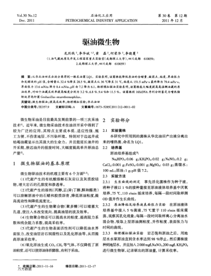 驅(qū)油微生物