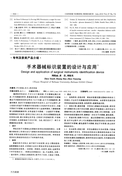 手術(shù)器械標(biāo)識(shí)裝置的設(shè)計(jì)與應(yīng)用