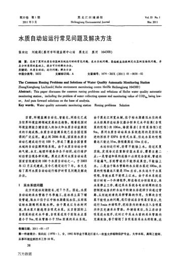 水質(zhì)自動站運行常見問題及解決方法