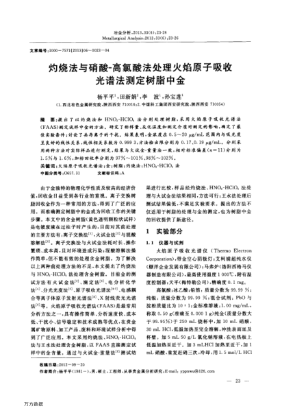 灼燒法與硝酸-高氯酸法處理火焰原子吸收光譜法測定樹脂中金