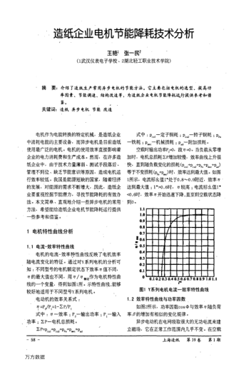 造紙企業(yè)電機(jī)節(jié)能降耗技術(shù)分析