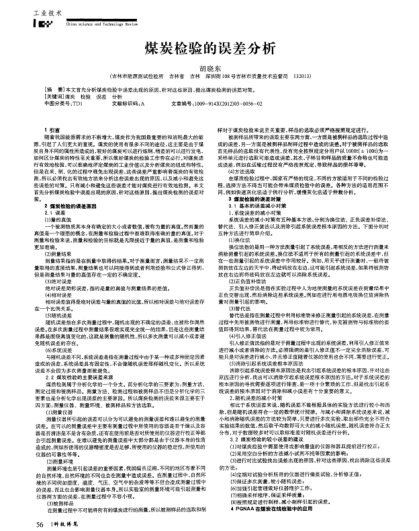 煤炭檢驗(yàn)的誤差分析
