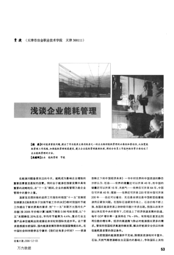 淺談企業(yè)能耗管理