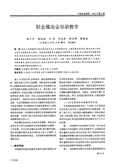 輕金屬冶金雙語教學