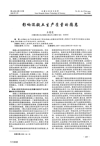 影響混凝土生產(chǎn)質(zhì)量的隱患