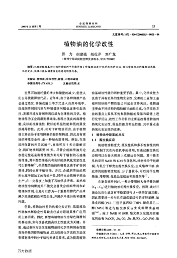 植物油的化學(xué)改性