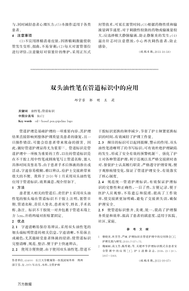 雙頭油性筆在管道標識中的應用