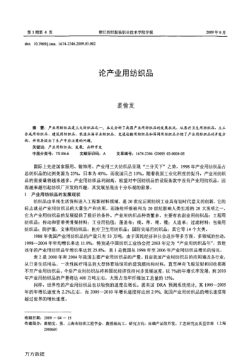 論產(chǎn)業(yè)用紡織品