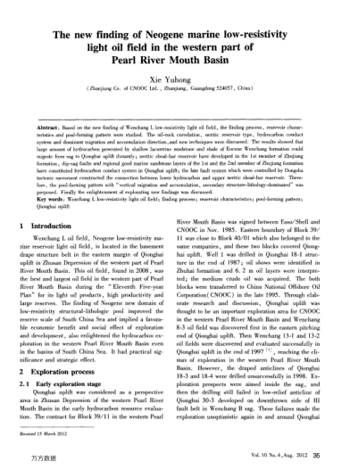 The new finding of Neogene marine low-resistivity light oil field in the western part of Pearl River