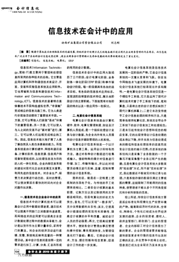 信息技術(shù)在會計中的應(yīng)用
