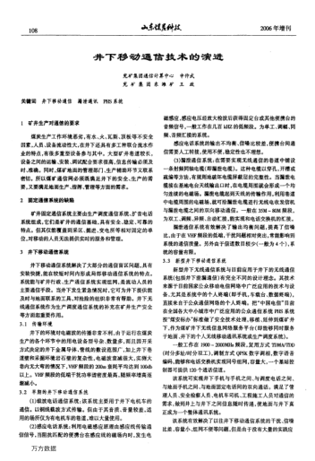 井下移動通信技術的演進