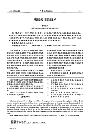 殘酸處理新技術(shù)