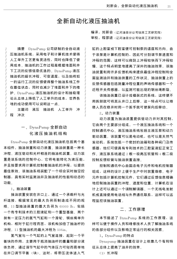 全新自動化液壓抽油機(jī)