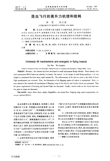 昆蟲(chóng)飛行的高升力機(jī)理和能耗