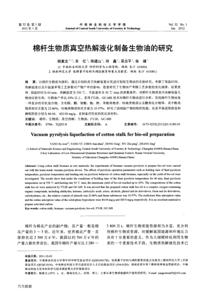 棉桿生物質(zhì)真空熱解液化制備生物油的研究