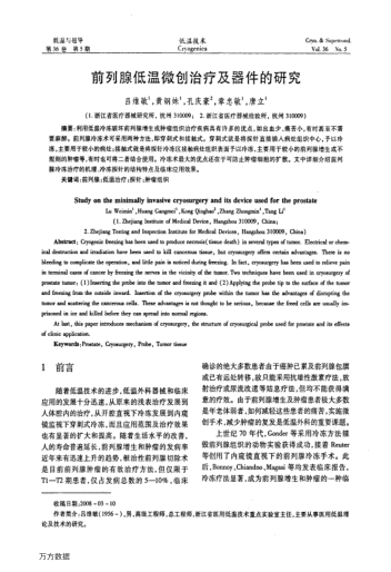 前列腺低溫微創(chuàng)治療及器件的研究