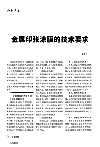 金屬印張涂膜的技術要求